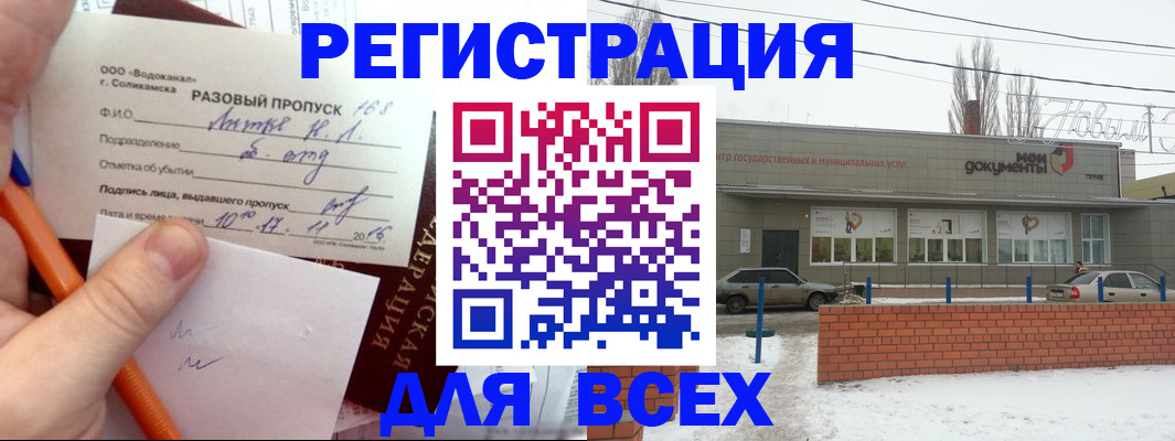временная регистрация купить в Аркадаке