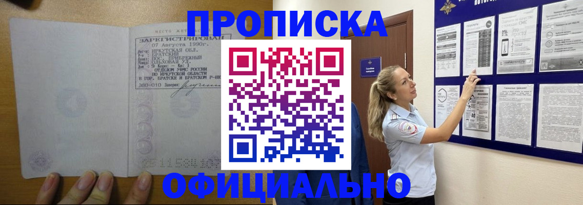 купить прописку в Аркадаке