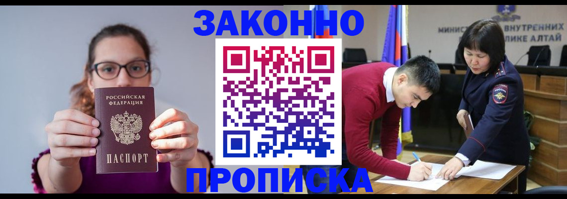 прописка гарантия в Аркадаке