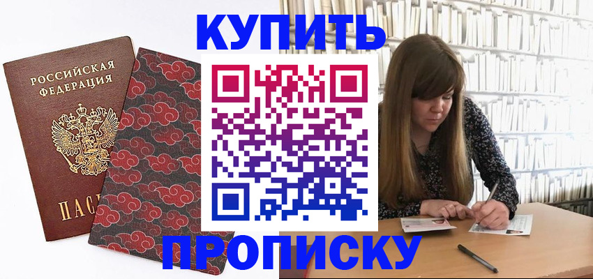 прописка для кредита в Аркадаке