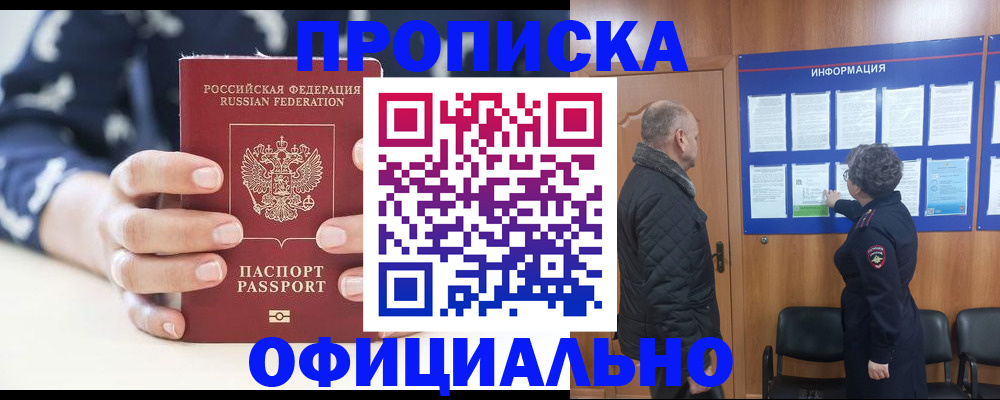 купить прописку в Аркадаке